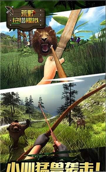 荒野狩猎模拟游戏截图4