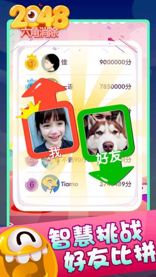 2048六角消除游戏截图5