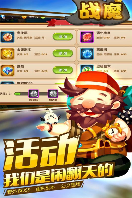 战魔游戏截图3