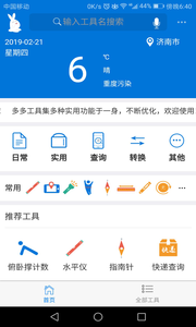 多多工具软件截图1