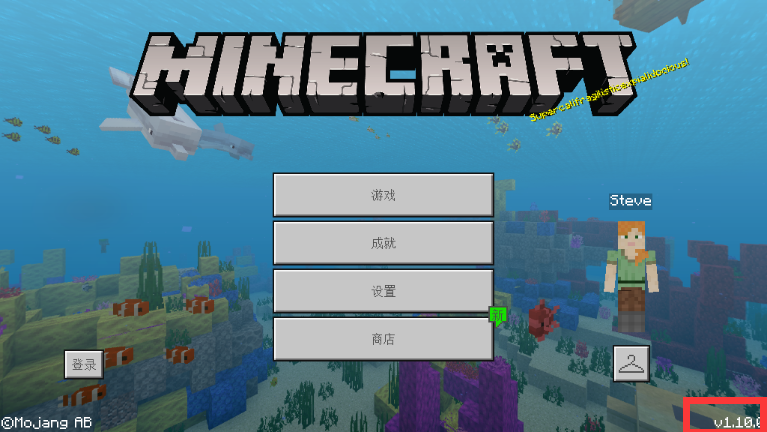 我的世界Minecraftpe1.10.0游戏截图1