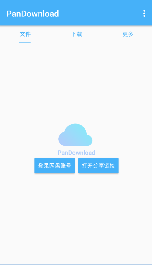 PanDownload软件截图2