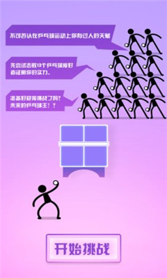 乒乓球王者游戏截图4