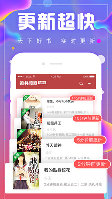 追书神器免费版软件截图2