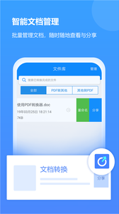 PDF转换大师软件截图1