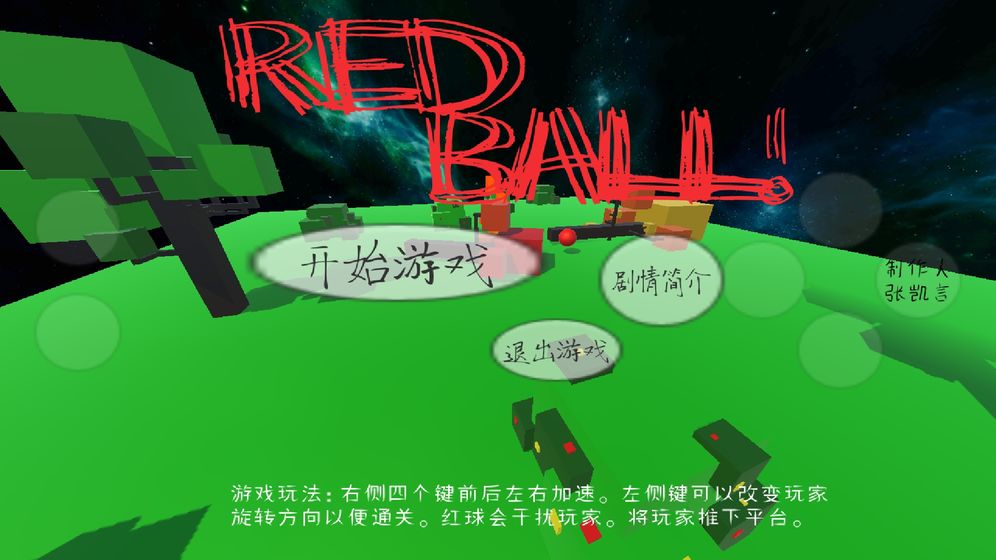 RedBall游戏截图2