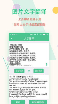 图片文字扫描王软件截图1