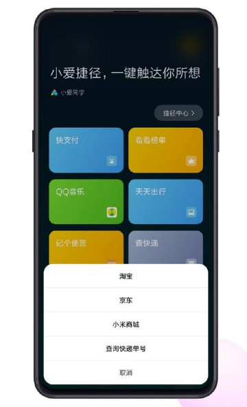 小爱捷径软件截图1