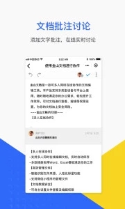 金山文档软件截图4