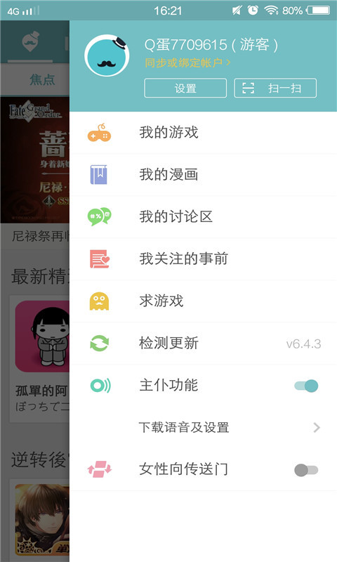 Qooapp7.10.10软件截图4