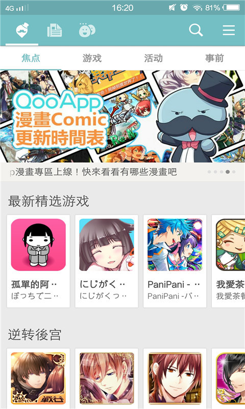 Qooapp7.10.10软件截图2