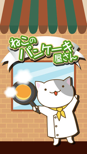 猫咪煎饼店游戏截图3