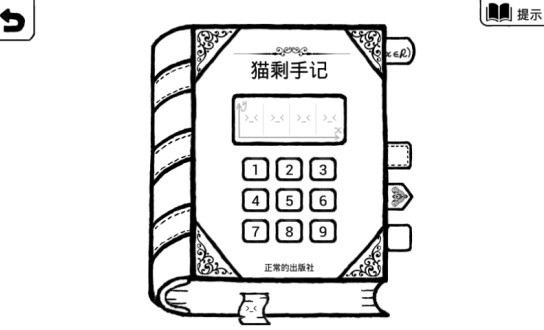 正常的大冒险游戏截图2