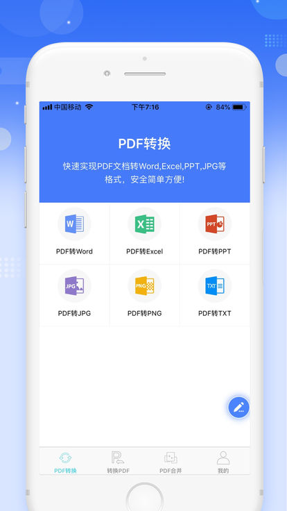 PDF转换王软件截图1