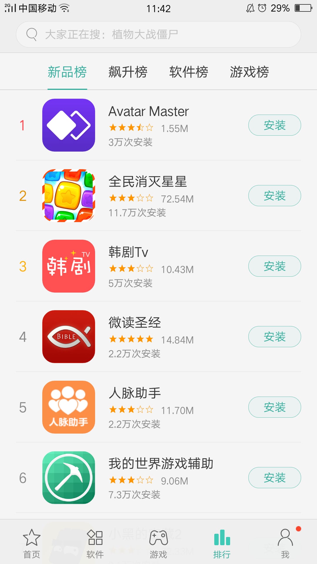 oppo软件商店软件截图3