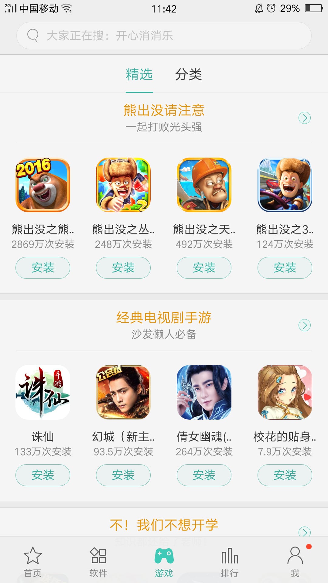 oppo软件商店最新版软件截图2