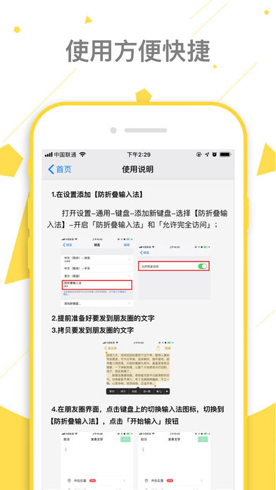 防折叠输入法软件截图1