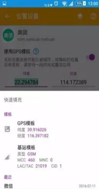 模拟位置免root软件截图2