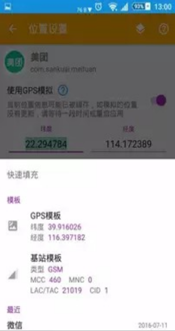 模拟位置免root软件截图1