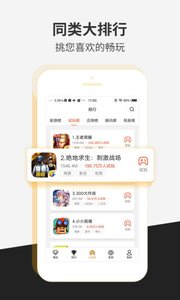 瞬玩族2软件截图1