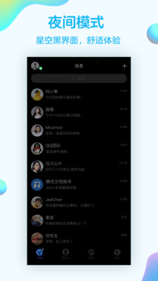 qq8.0.7软件截图1