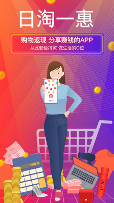 日淘一惠软件截图2