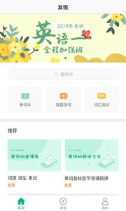 中公易词软件截图4