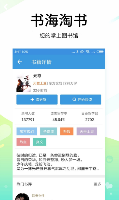 今日免费小说软件截图4