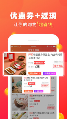 日淘一惠软件截图4