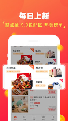 日淘一惠软件截图3