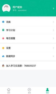 中公易词软件截图3