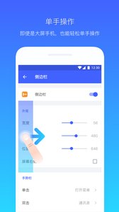 悬浮菜单v6.6.0Android版软件截图1