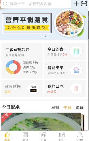 小易菜记软件截图3