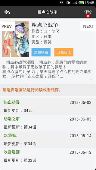 呱呱漫画软件截图3