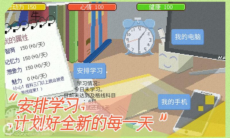 下一站我的大学游戏截图1