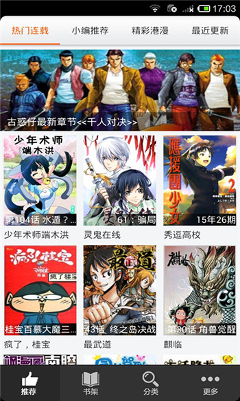 呱呱漫画软件截图1