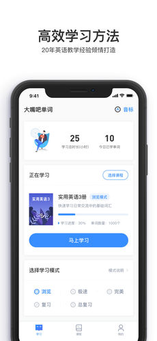 大嘴吧英语软件截图2