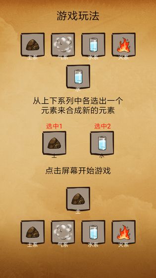 还有这种炼金术游戏截图1