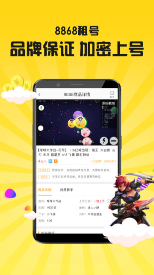 8868租号软件截图2