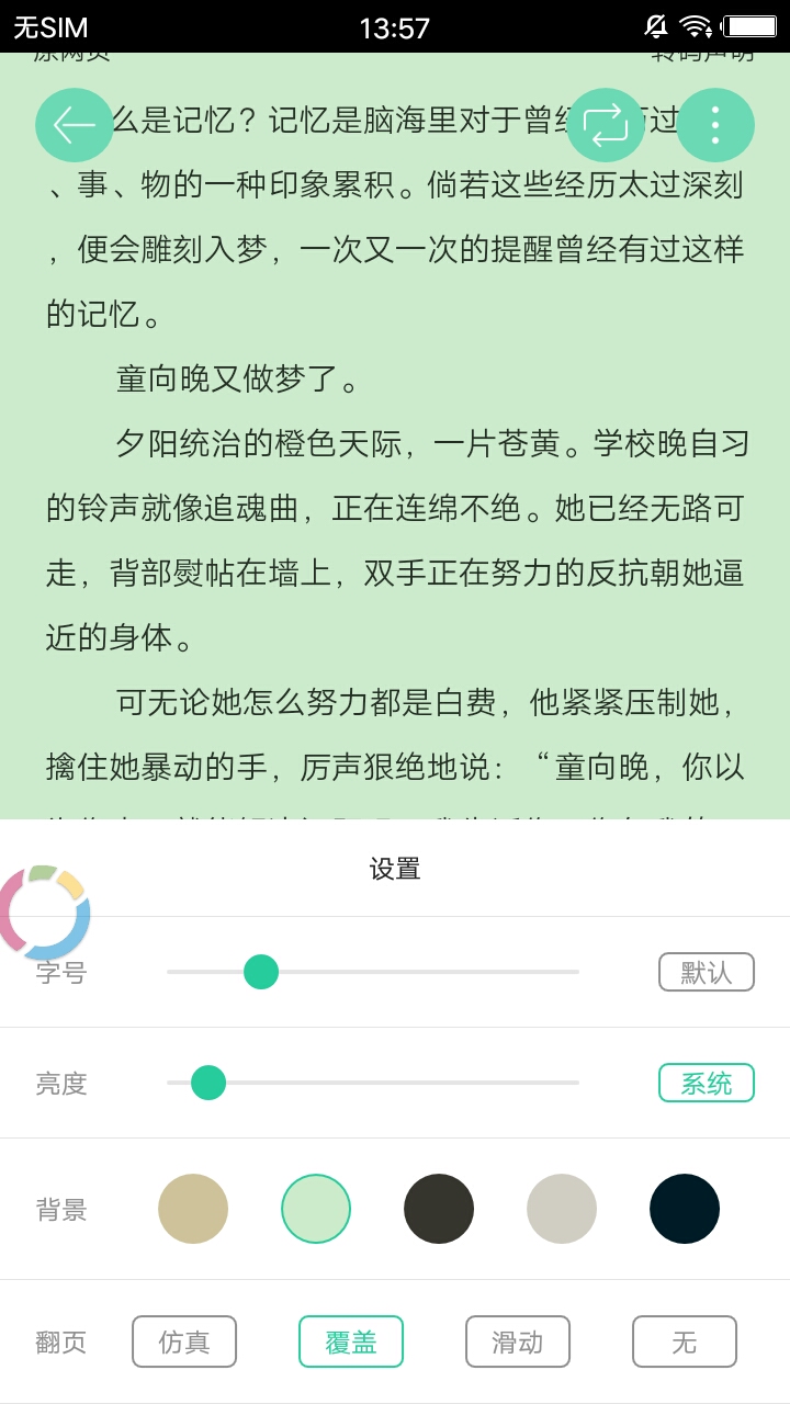 葡萄小说软件截图2