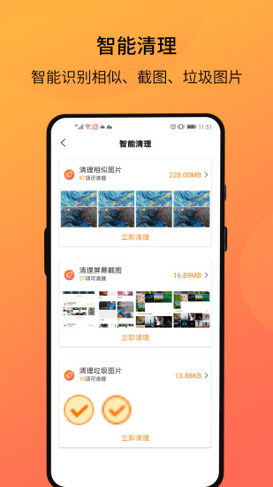 相册管家极速版软件截图2