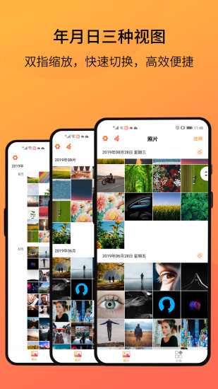相册管家极速版软件截图1