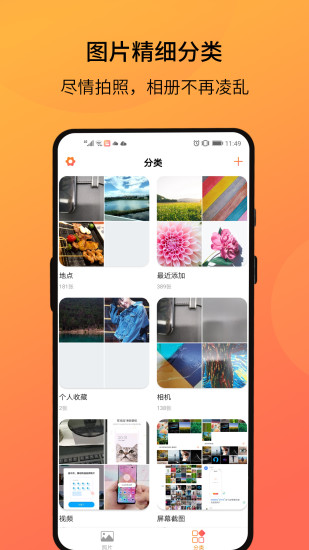 相册管家极速版软件截图3