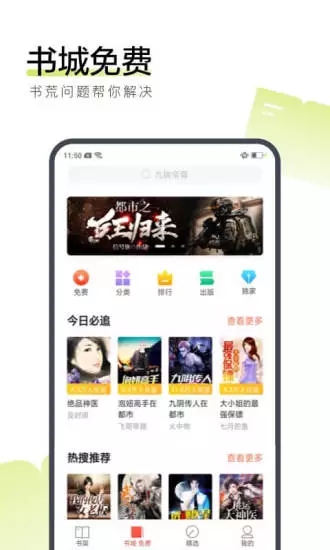 咪读小说软件截图1