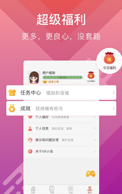 酷阅小说软件截图2