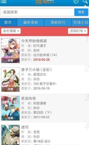 733漫画软件截图1