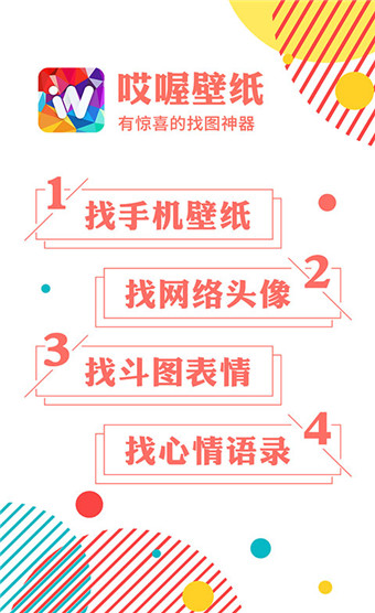 哎喔壁纸软件截图1