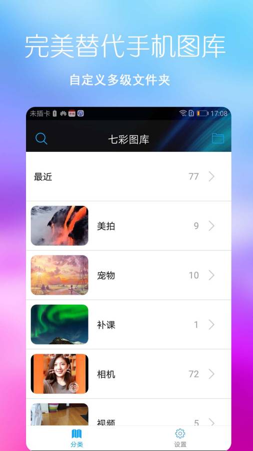 七彩图库软件截图1