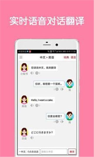 同声翻译软件软件截图4