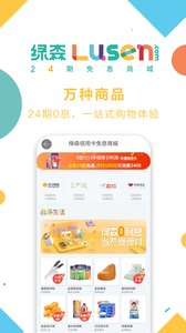 绿森商城软件截图3